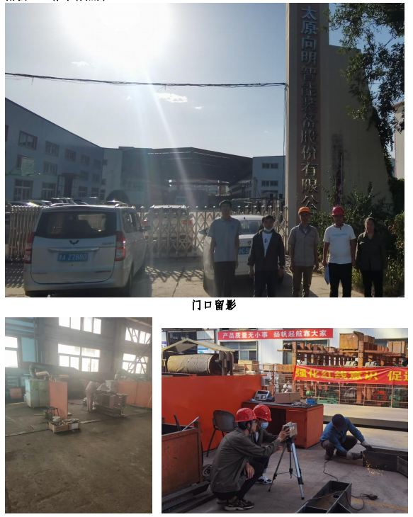 太重集團(tuán)向明智能裝備股份有限公司(圖1)