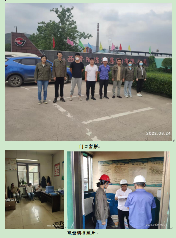 山西晉陽煤焦（集團）有限公司(圖1)