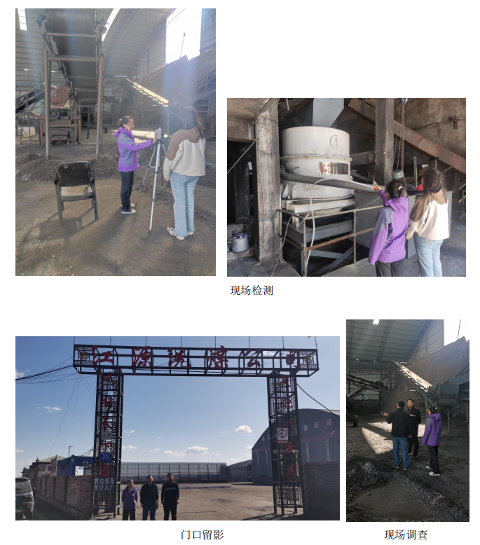 神木市江源洗煤有限責任公司職業(yè)病危害因素定期檢測(圖1)